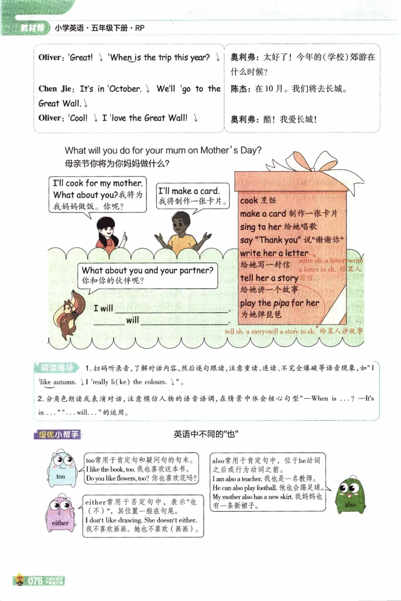 2026春《教材帮》人教英语PEP5下_21练习题+试卷合集多套完整版_-26春《教材帮》_3-6下册_26春五下新课预习英语