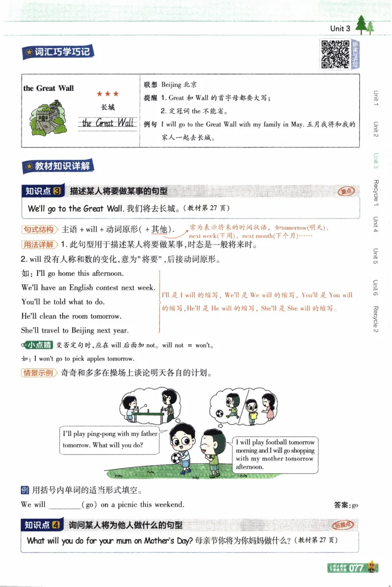 2026春《教材帮》人教英语PEP5下_21练习题+试卷合集多套完整版_-26春《教材帮》_3-6下册_26春五下新课预习英语