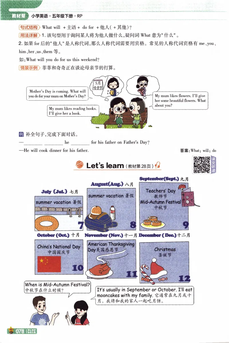 2026春《教材帮》人教英语PEP5下_21练习题+试卷合集多套完整版_-26春《教材帮》_3-6下册_26春五下新课预习英语