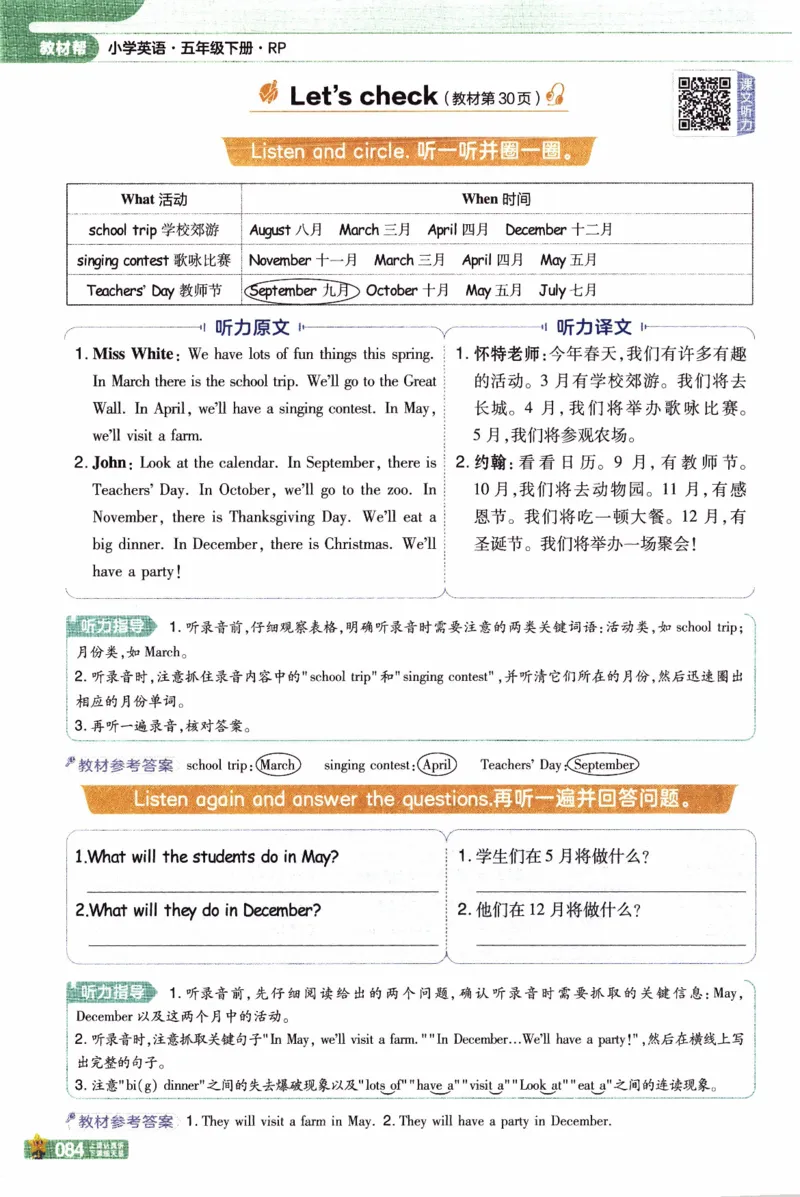2026春《教材帮》人教英语PEP5下_21练习题+试卷合集多套完整版_-26春《教材帮》_3-6下册_26春五下新课预习英语
