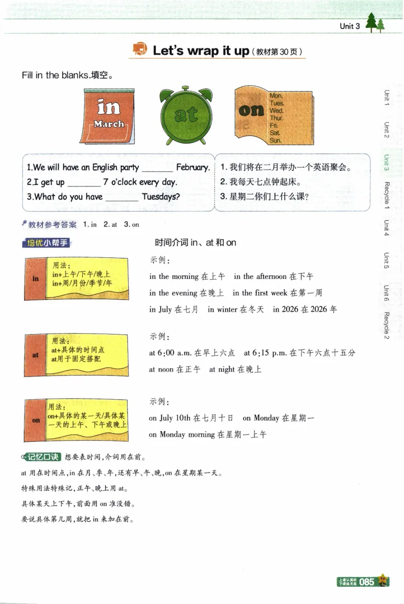 2026春《教材帮》人教英语PEP5下_21练习题+试卷合集多套完整版_-26春《教材帮》_3-6下册_26春五下新课预习英语