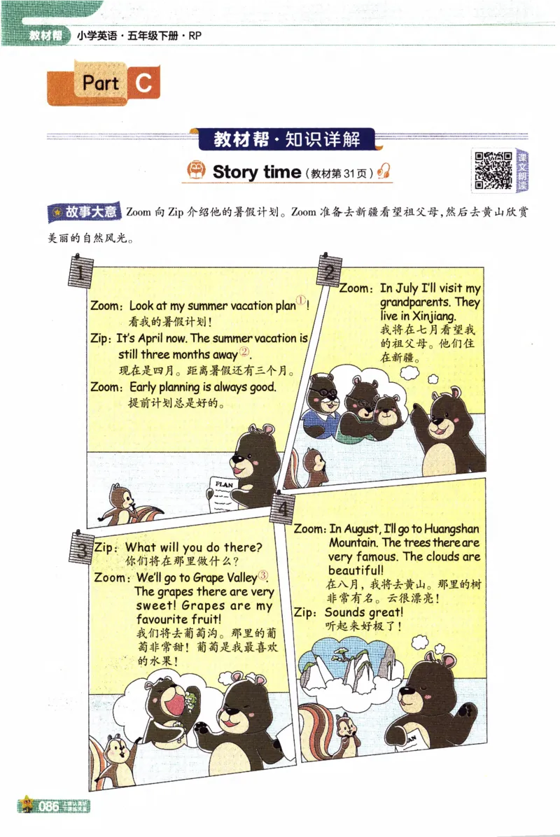 2026春《教材帮》人教英语PEP5下_21练习题+试卷合集多套完整版_-26春《教材帮》_3-6下册_26春五下新课预习英语