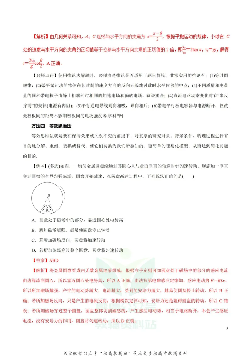 高考物理-选择题解题方法与技巧_高中全科精选资料包_物理精选资料包_解题技巧