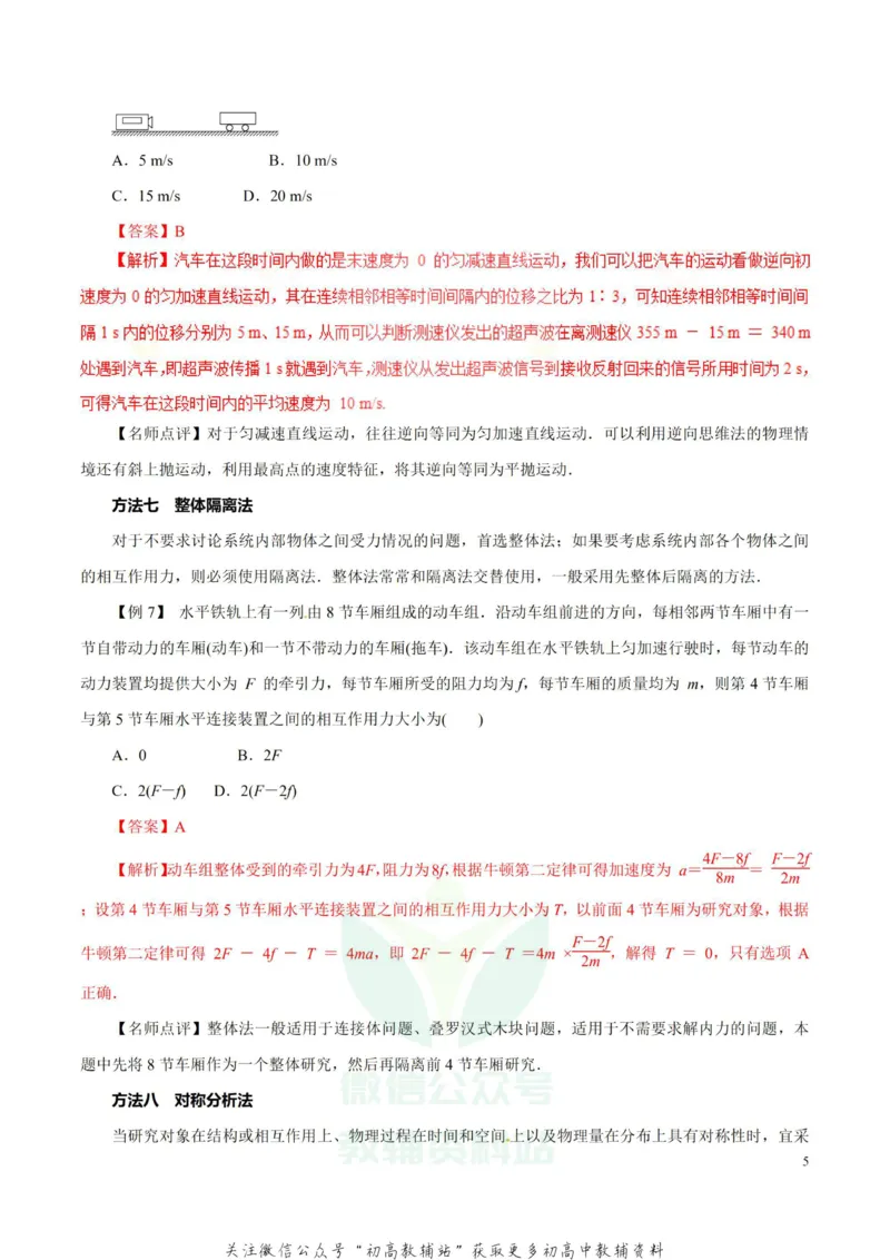 高考物理-选择题解题方法与技巧_高中全科精选资料包_物理精选资料包_解题技巧