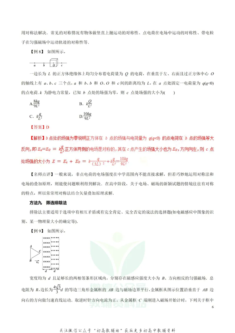 高考物理-选择题解题方法与技巧_高中全科精选资料包_物理精选资料包_解题技巧