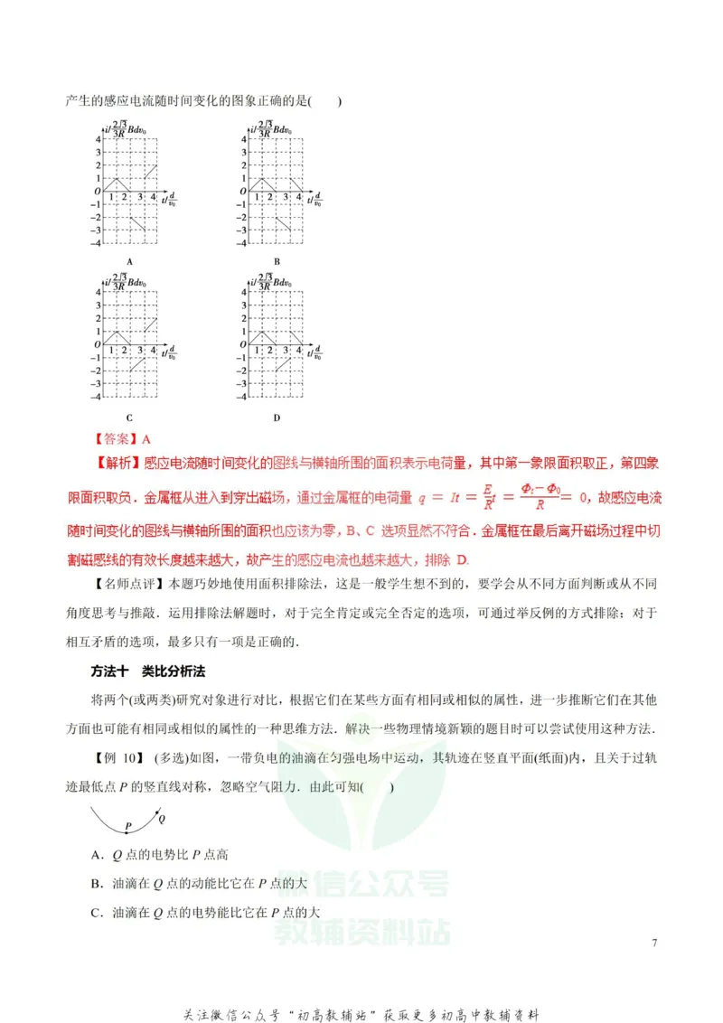 高考物理-选择题解题方法与技巧_高中全科精选资料包_物理精选资料包_解题技巧