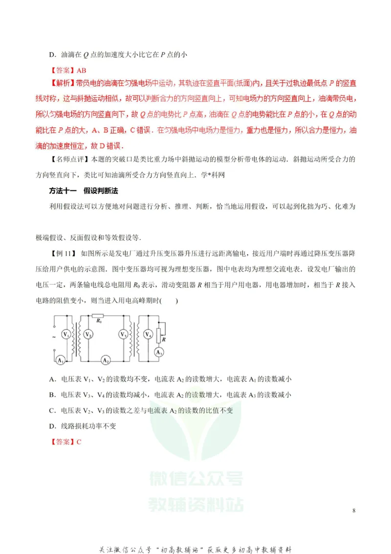 高考物理-选择题解题方法与技巧_高中全科精选资料包_物理精选资料包_解题技巧