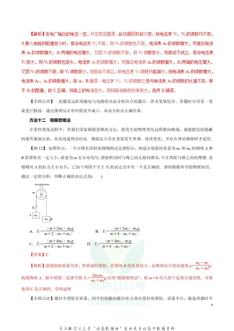 高考物理-选择题解题方法与技巧_高中全科精选资料包_物理精选资料包_解题技巧