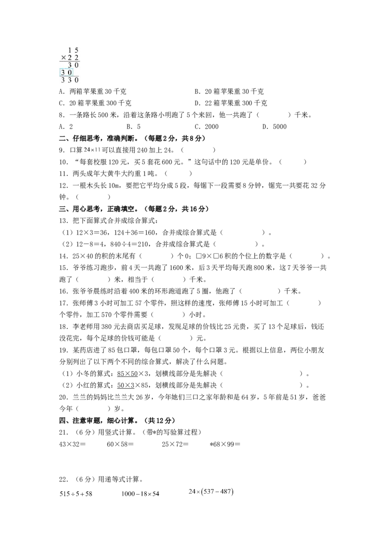 三年级数学下学期期中素养测评五（A4版）（苏教版）_三年级数学下册（苏教版）_期中+期末-K149_期中试卷_2022-2023学年三年级数学下学期期中素养测评五（苏教版）