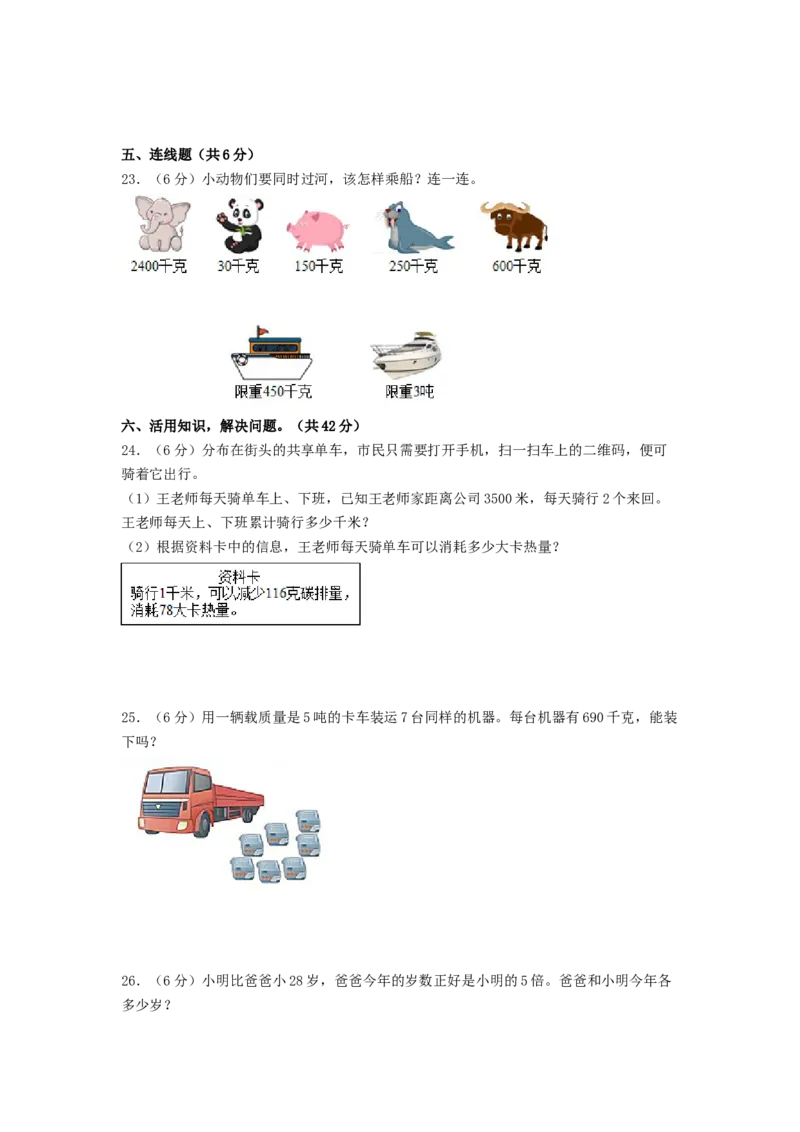 三年级数学下学期期中素养测评五（A4版）（苏教版）_三年级数学下册（苏教版）_期中+期末-K149_期中试卷_2022-2023学年三年级数学下学期期中素养测评五（苏教版）