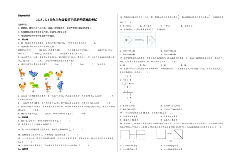 三年级数学下学期开学摸底考试（A3版）（苏教版）_三年级数学下册（苏教版）_知识解读+题型专练-T2