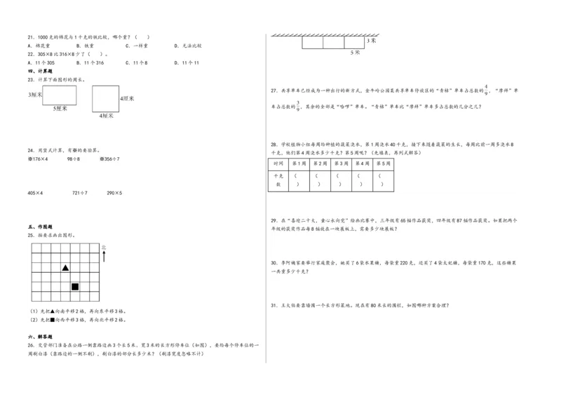 三年级数学下学期开学摸底考试（A3版）（苏教版）_三年级数学下册（苏教版）_知识解读+题型专练-T2