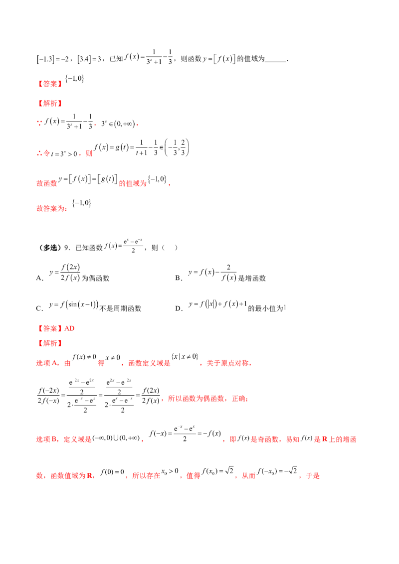 第03讲指数函数与对数函数（练）-2023年高考数学一轮复习讲练测（全国通用）（解析版）_2.2025数学总复习_赠品通用版（老高考）复习资料_一轮复习_专题03函数