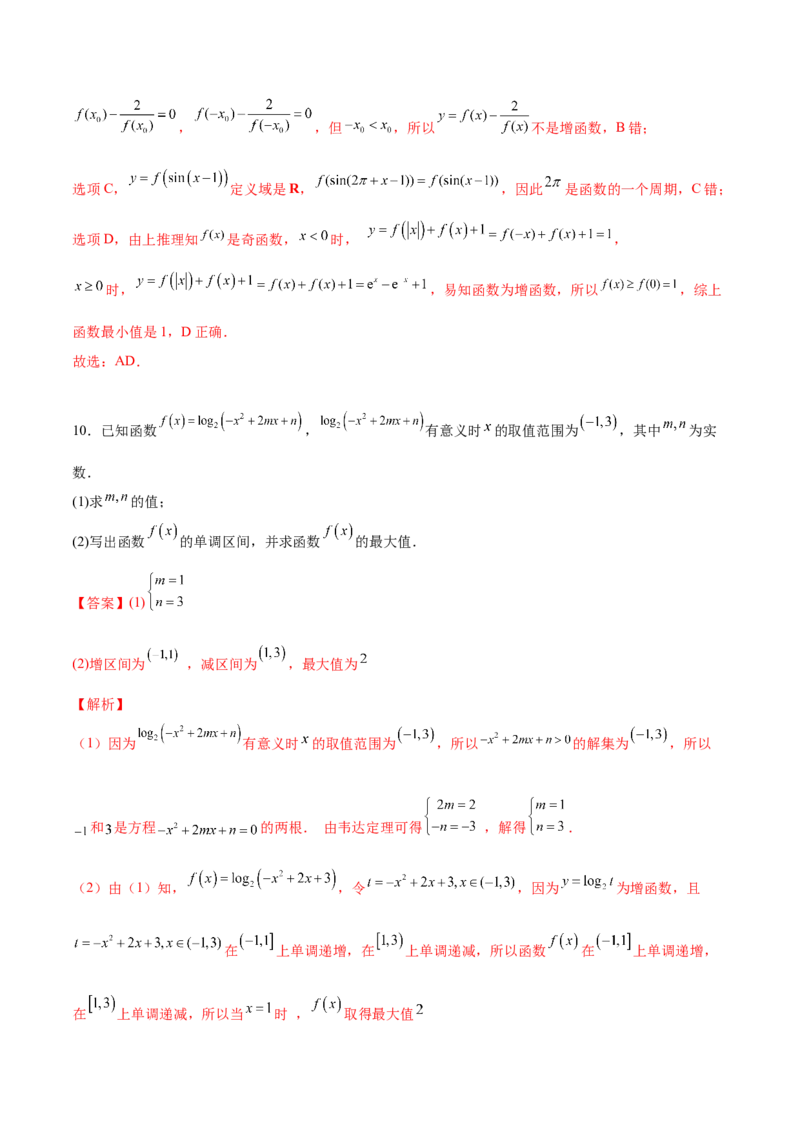 第03讲指数函数与对数函数（练）-2023年高考数学一轮复习讲练测（全国通用）（解析版）_2.2025数学总复习_赠品通用版（老高考）复习资料_一轮复习_专题03函数