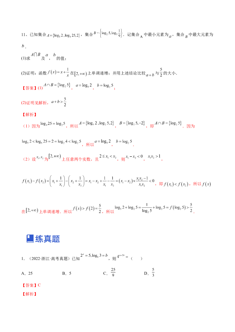 第03讲指数函数与对数函数（练）-2023年高考数学一轮复习讲练测（全国通用）（解析版）_2.2025数学总复习_赠品通用版（老高考）复习资料_一轮复习_专题03函数