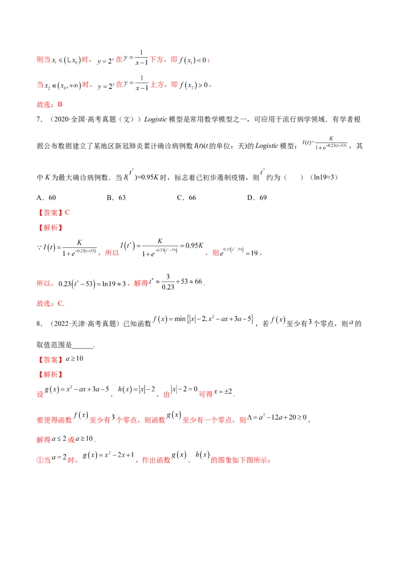 第03讲指数函数与对数函数（练）-2023年高考数学一轮复习讲练测（全国通用）（解析版）_2.2025数学总复习_赠品通用版（老高考）复习资料_一轮复习_专题03函数