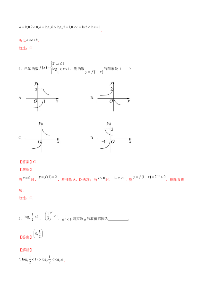 第03讲指数函数与对数函数（练）-2023年高考数学一轮复习讲练测（全国通用）（解析版）_2.2025数学总复习_赠品通用版（老高考）复习资料_一轮复习_专题03函数