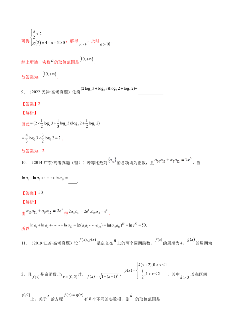 第03讲指数函数与对数函数（练）-2023年高考数学一轮复习讲练测（全国通用）（解析版）_2.2025数学总复习_赠品通用版（老高考）复习资料_一轮复习_专题03函数