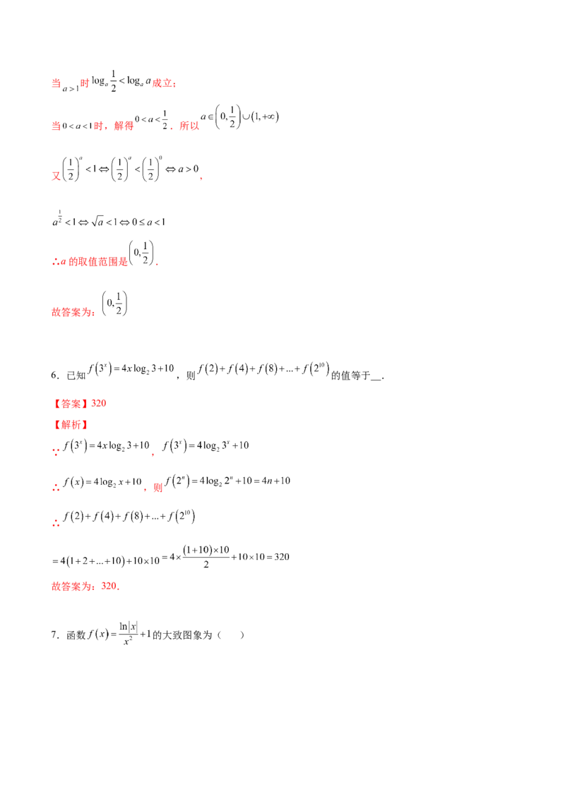 第03讲指数函数与对数函数（练）-2023年高考数学一轮复习讲练测（全国通用）（解析版）_2.2025数学总复习_赠品通用版（老高考）复习资料_一轮复习_专题03函数