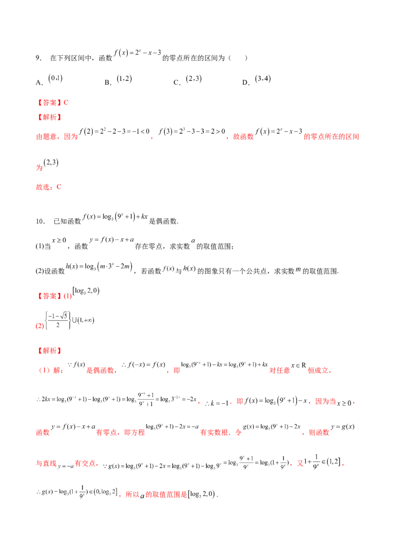 第03讲指数函数与对数函数（练）-2023年高考数学一轮复习讲练测（全国通用）（解析版）_2.2025数学总复习_赠品通用版（老高考）复习资料_一轮复习_专题03函数