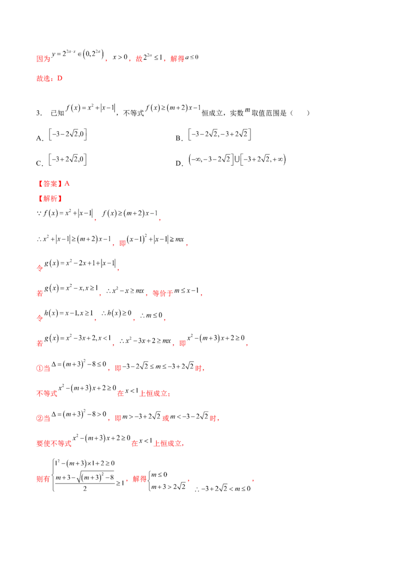 第03讲指数函数与对数函数（练）-2023年高考数学一轮复习讲练测（全国通用）（解析版）_2.2025数学总复习_赠品通用版（老高考）复习资料_一轮复习_专题03函数