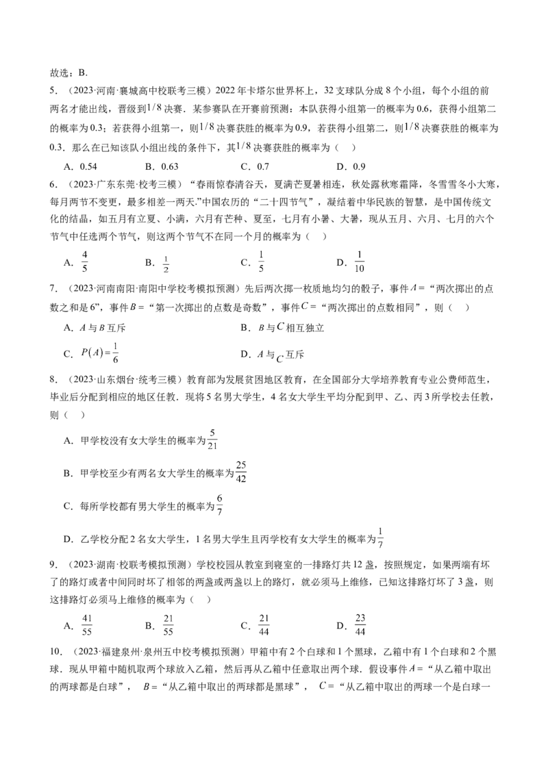 第04讲随机事件、频率与概率（练习）（原卷版）_2.2025数学总复习_2024年新高考资料_1.2024一轮复习_2024年高考数学一轮复习讲练测（新教材新高考）