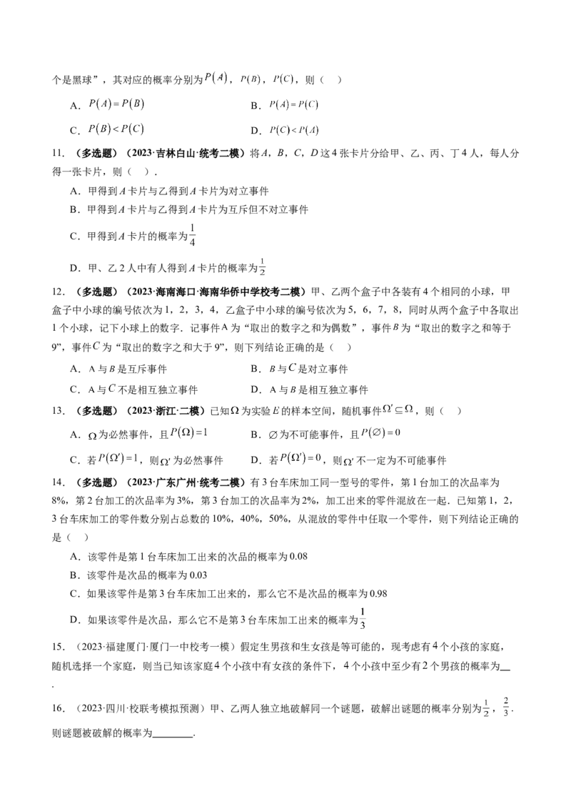 第04讲随机事件、频率与概率（练习）（原卷版）_2.2025数学总复习_2024年新高考资料_1.2024一轮复习_2024年高考数学一轮复习讲练测（新教材新高考）