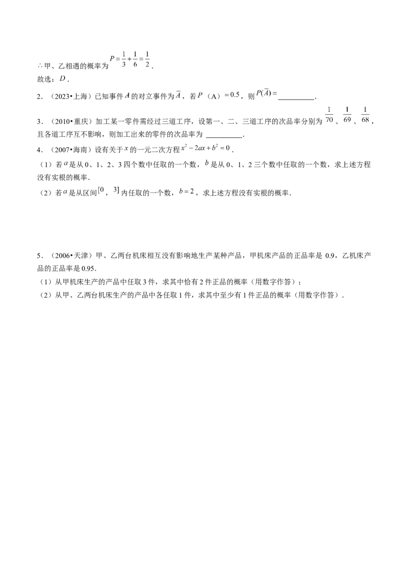 第04讲随机事件、频率与概率（练习）（原卷版）_2.2025数学总复习_2024年新高考资料_1.2024一轮复习_2024年高考数学一轮复习讲练测（新教材新高考）