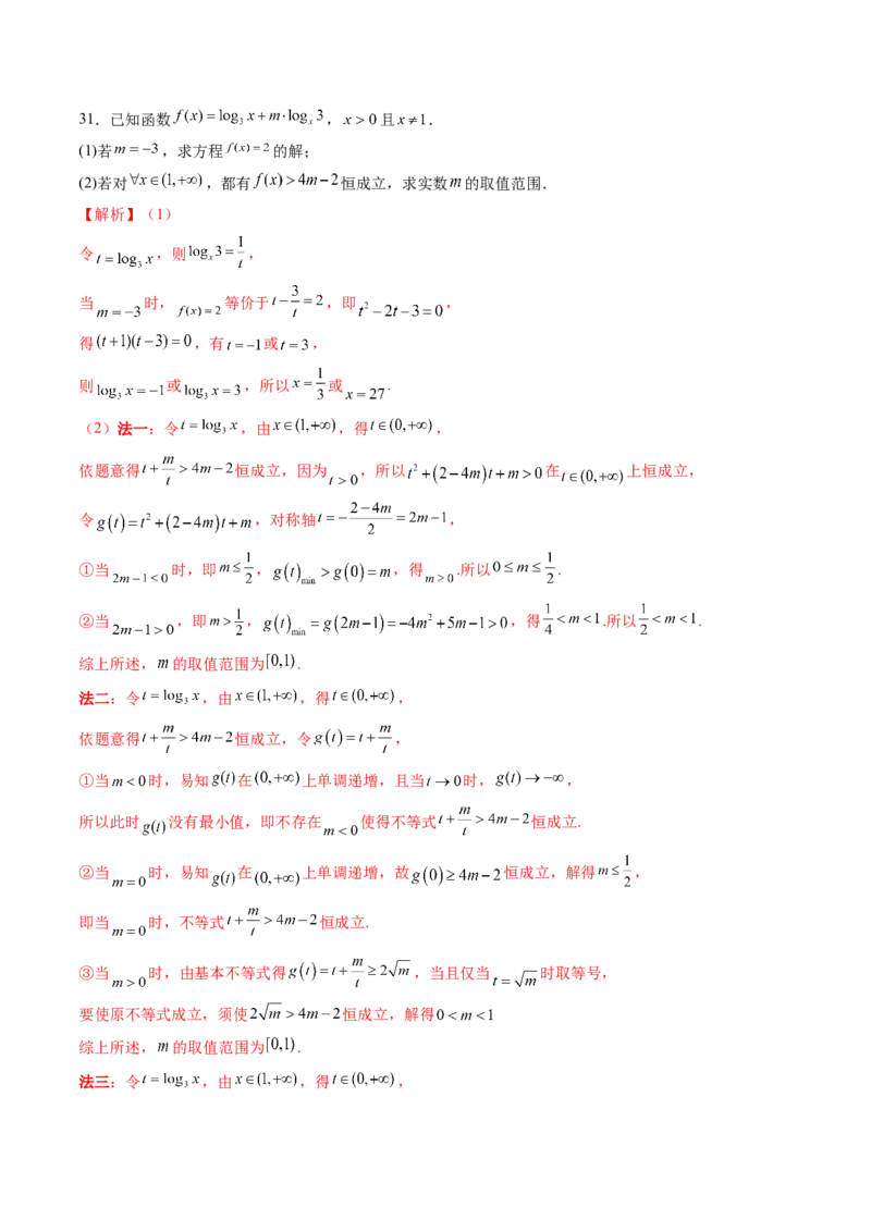 第05讲对数与对数函数（八大题型）（练习）（解析版）_2.2025数学总复习_2025年新高考资料_一轮复习_2025年高考数学一轮复习讲练测（新教材新高考，含2024高考真题）
