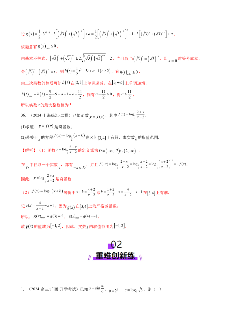 第05讲对数与对数函数（八大题型）（练习）（解析版）_2.2025数学总复习_2025年新高考资料_一轮复习_2025年高考数学一轮复习讲练测（新教材新高考，含2024高考真题）