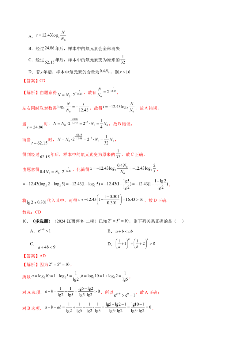 第05讲对数与对数函数（八大题型）（练习）（解析版）_2.2025数学总复习_2025年新高考资料_一轮复习_2025年高考数学一轮复习讲练测（新教材新高考，含2024高考真题）