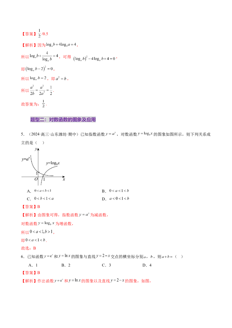 第05讲对数与对数函数（八大题型）（练习）（解析版）_2.2025数学总复习_2025年新高考资料_一轮复习_2025年高考数学一轮复习讲练测（新教材新高考，含2024高考真题）