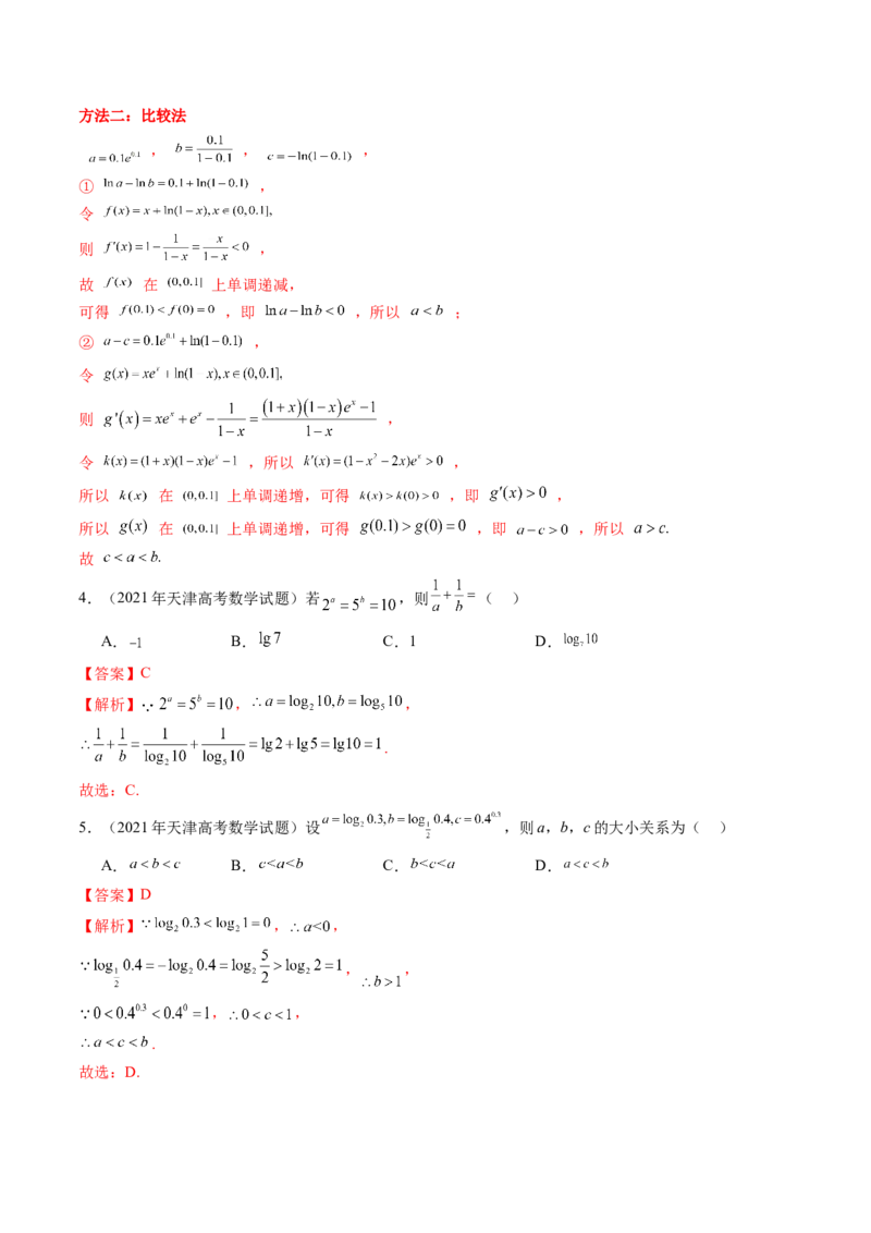 第05讲对数与对数函数（八大题型）（练习）（解析版）_2.2025数学总复习_2025年新高考资料_一轮复习_2025年高考数学一轮复习讲练测（新教材新高考，含2024高考真题）