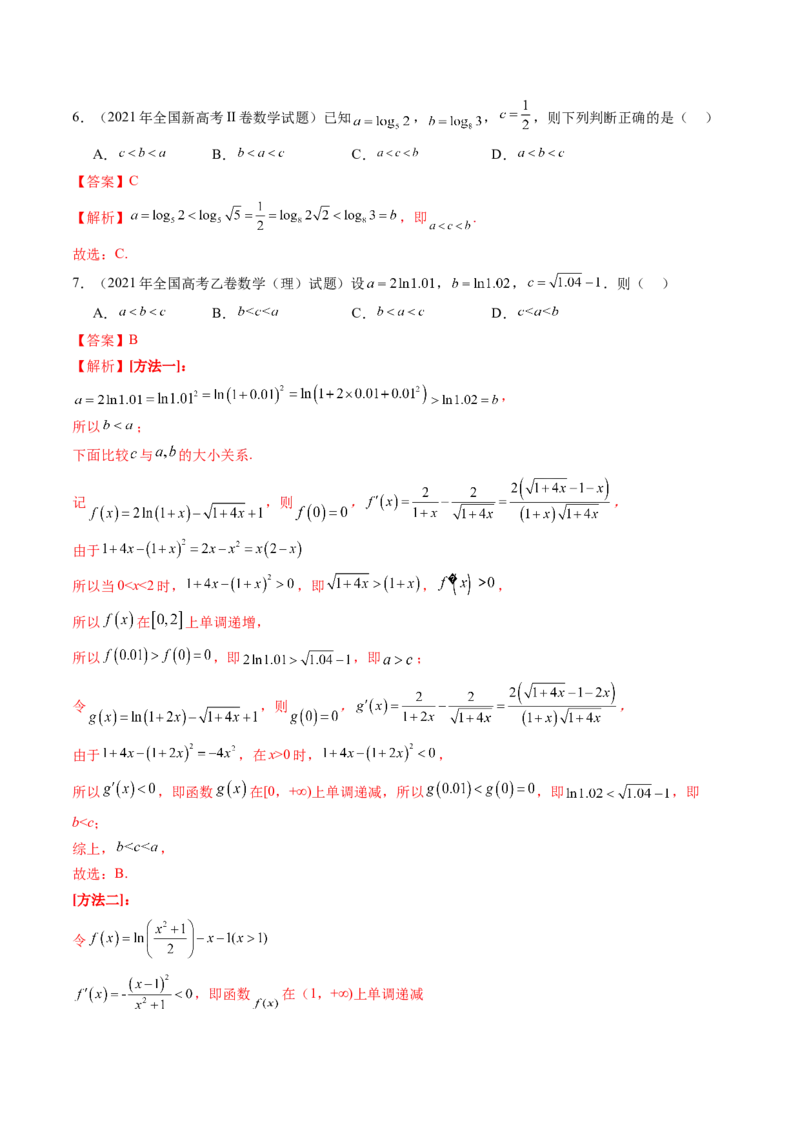 第05讲对数与对数函数（八大题型）（练习）（解析版）_2.2025数学总复习_2025年新高考资料_一轮复习_2025年高考数学一轮复习讲练测（新教材新高考，含2024高考真题）