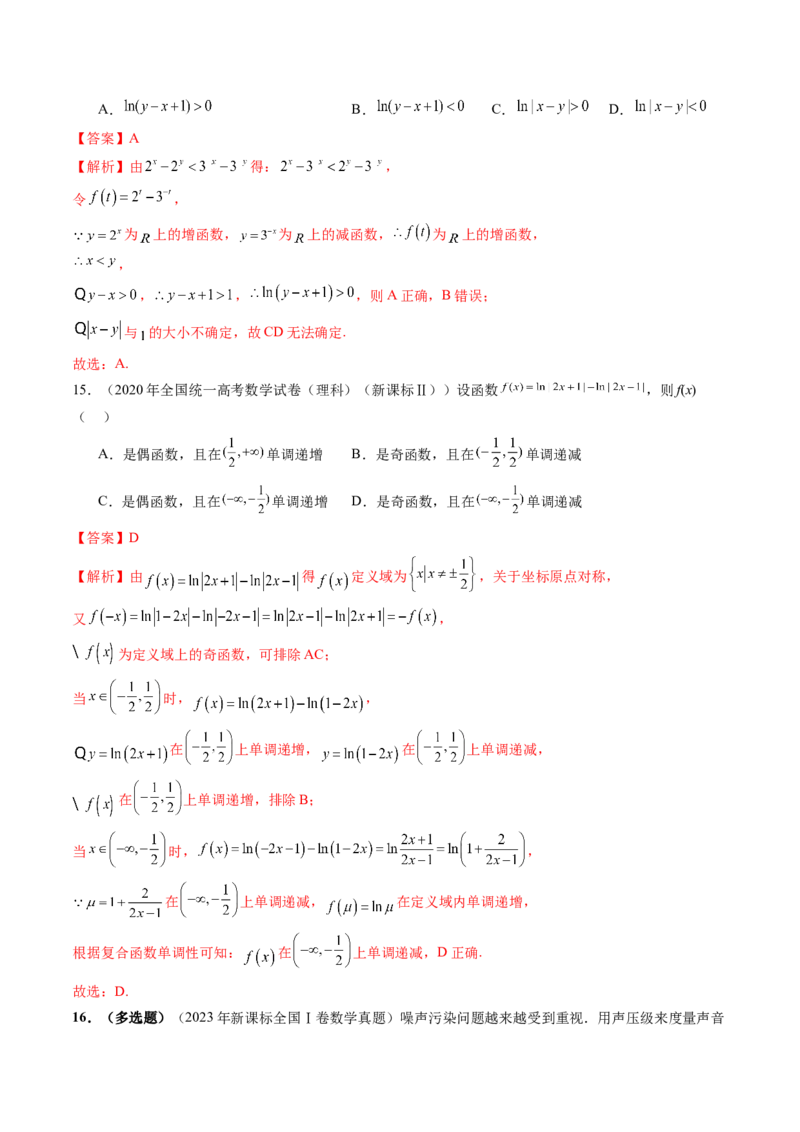 第05讲对数与对数函数（八大题型）（练习）（解析版）_2.2025数学总复习_2025年新高考资料_一轮复习_2025年高考数学一轮复习讲练测（新教材新高考，含2024高考真题）