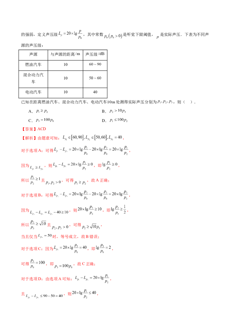 第05讲对数与对数函数（八大题型）（练习）（解析版）_2.2025数学总复习_2025年新高考资料_一轮复习_2025年高考数学一轮复习讲练测（新教材新高考，含2024高考真题）