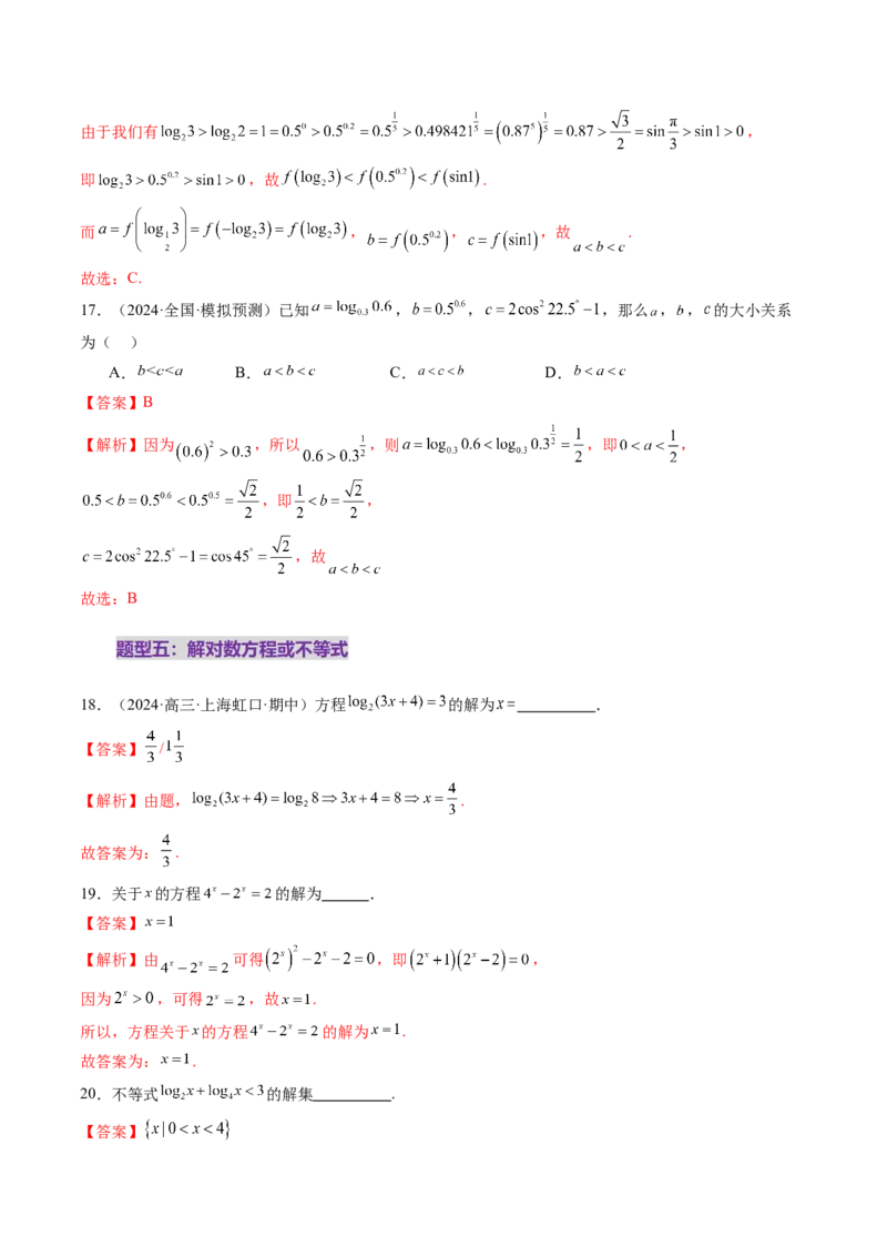 第05讲对数与对数函数（八大题型）（练习）（解析版）_2.2025数学总复习_2025年新高考资料_一轮复习_2025年高考数学一轮复习讲练测（新教材新高考，含2024高考真题）