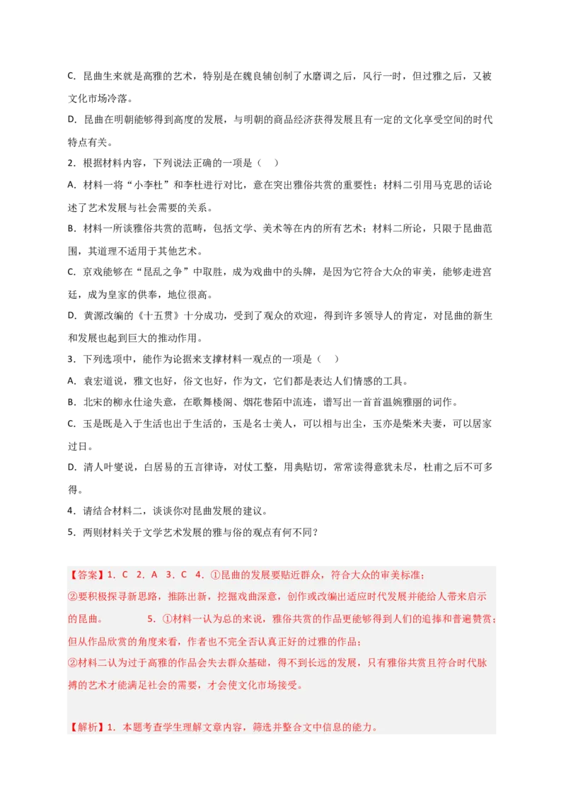 专题01信息类文本阅读（过关训练）-高二语文下学期期中期（统编版选修中册+下册）教师版1_高语_高中语文_选择性必修下册_期中+期末