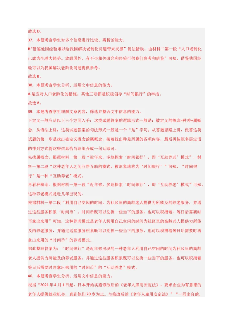 专题01信息类文本阅读（过关训练）-高二语文下学期期中期（统编版选修中册+下册）教师版1_高语_高中语文_选择性必修下册_期中+期末