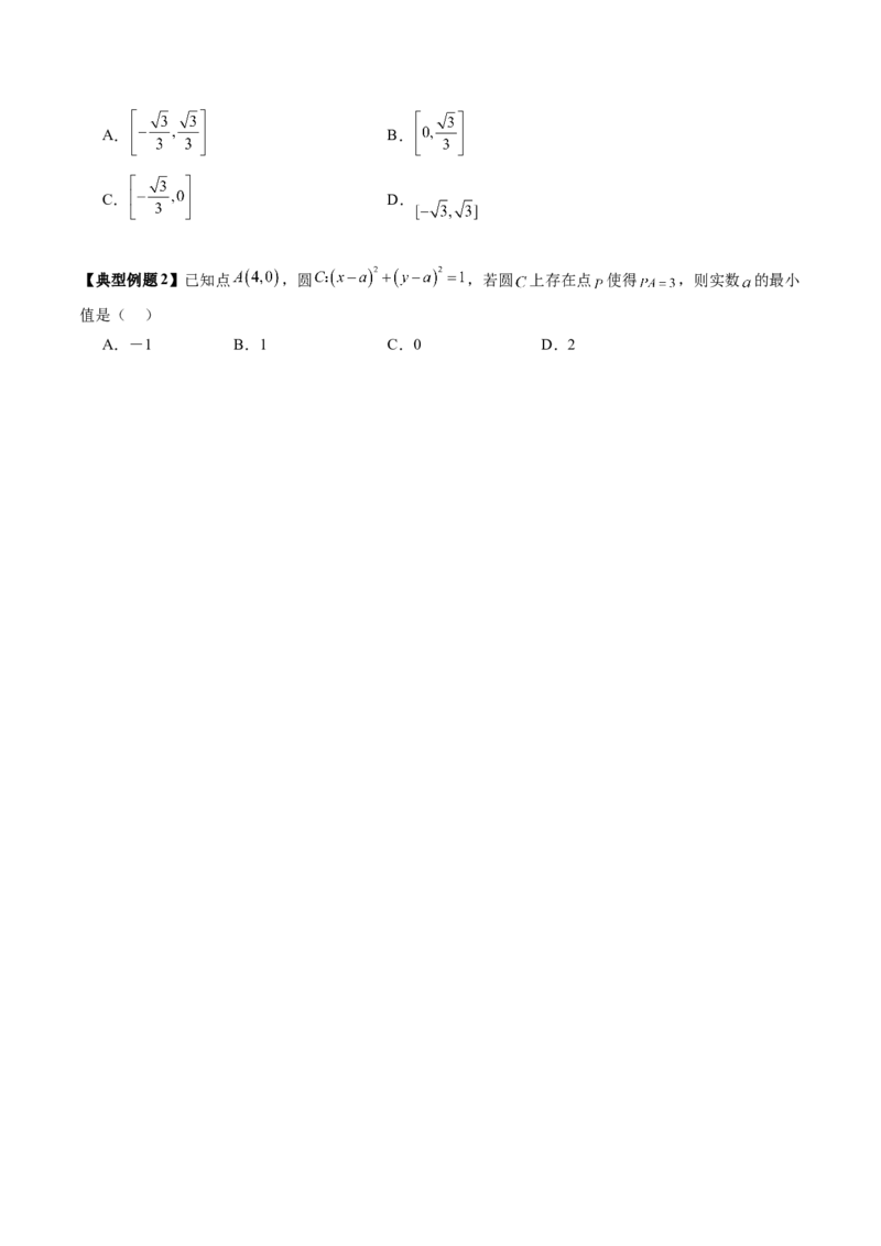 第04讲直线与圆、圆与圆的位置关系（九大题型）（讲义）（原卷版）_2.2025数学总复习_2025年新高考资料_一轮复习_2025年高考数学一轮复习讲练测（新教材新高考，含2024高考真题）
