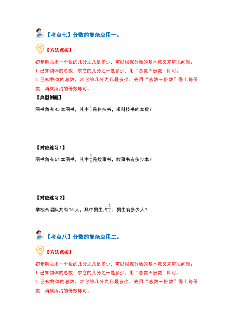 第七单元分数的初步认识（二）（十大考点）-（学生版）苏教版(1)_三年级数学下册（苏教版）_解决问题专项练习-T7_2024版