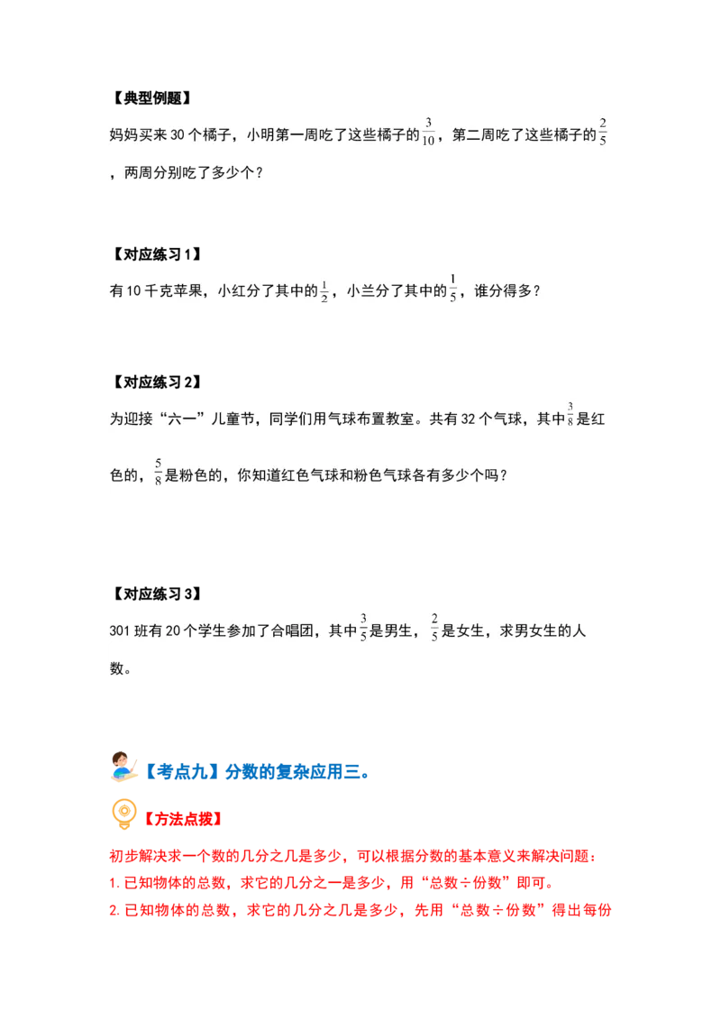 第七单元分数的初步认识（二）（十大考点）-（学生版）苏教版(1)_三年级数学下册（苏教版）_解决问题专项练习-T7_2024版