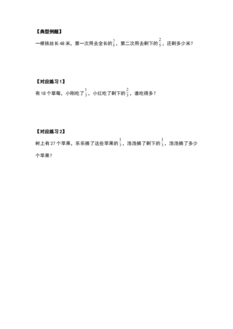 第七单元分数的初步认识（二）（十大考点）-（学生版）苏教版(1)_三年级数学下册（苏教版）_解决问题专项练习-T7_2024版