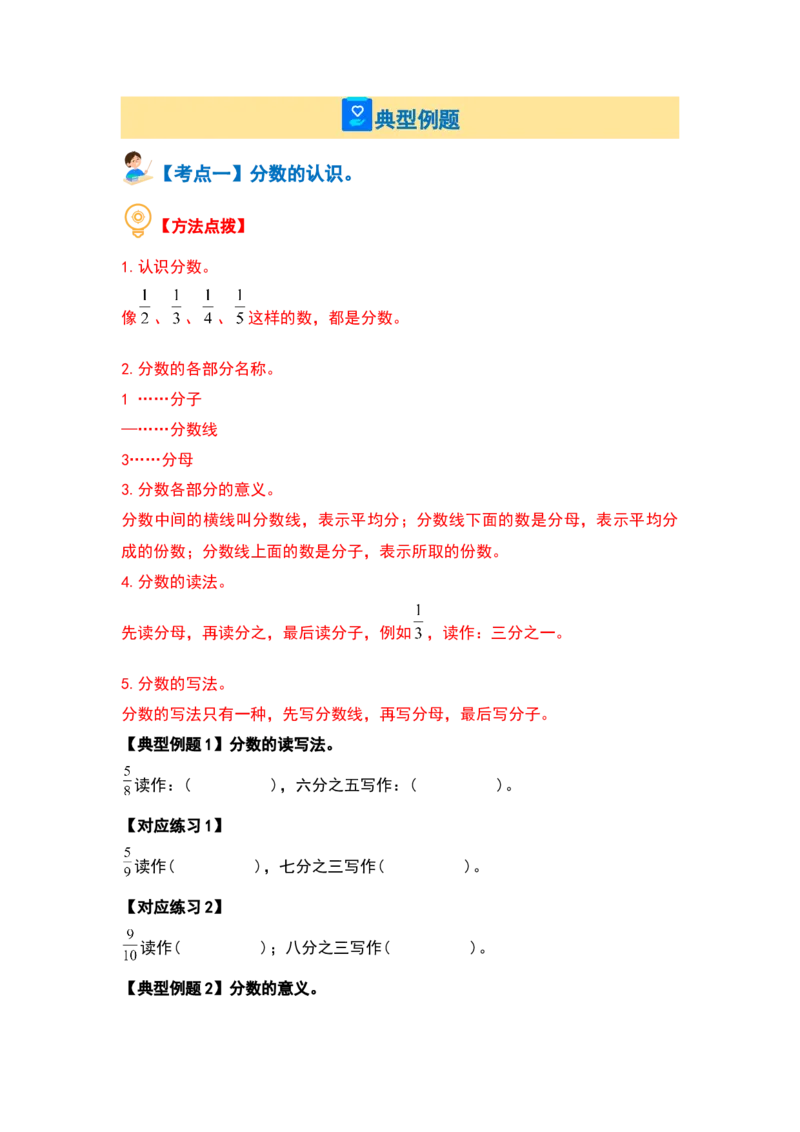 第七单元分数的初步认识（二）（十大考点）-（学生版）苏教版(1)_三年级数学下册（苏教版）_解决问题专项练习-T7_2024版