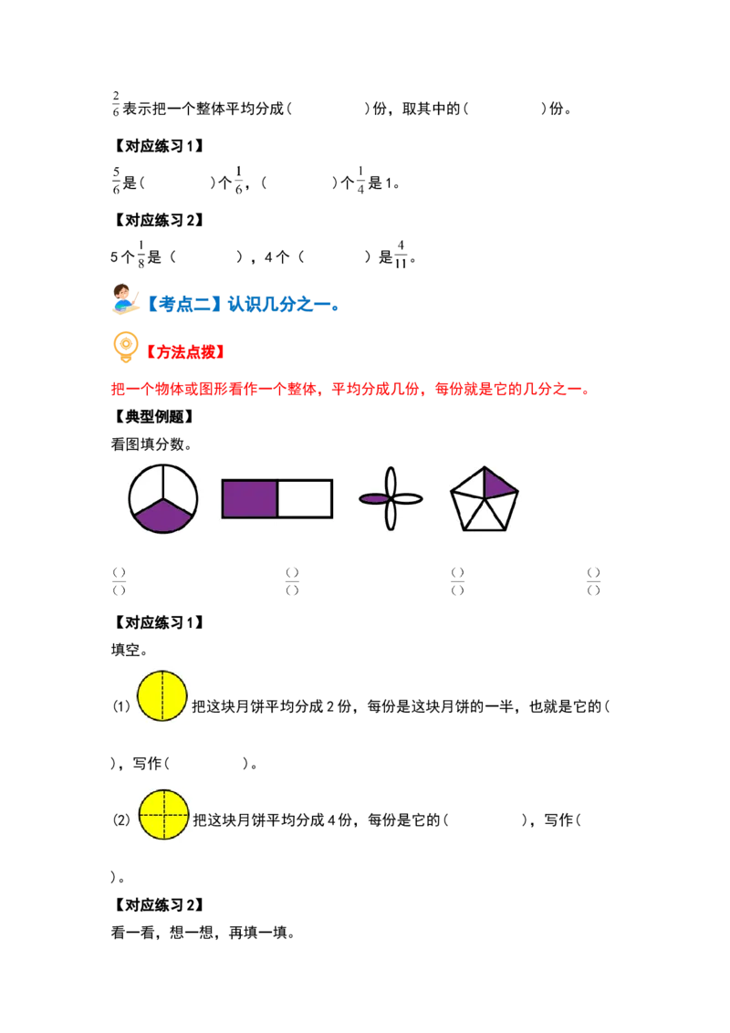 第七单元分数的初步认识（二）（十大考点）-（学生版）苏教版(1)_三年级数学下册（苏教版）_解决问题专项练习-T7_2024版