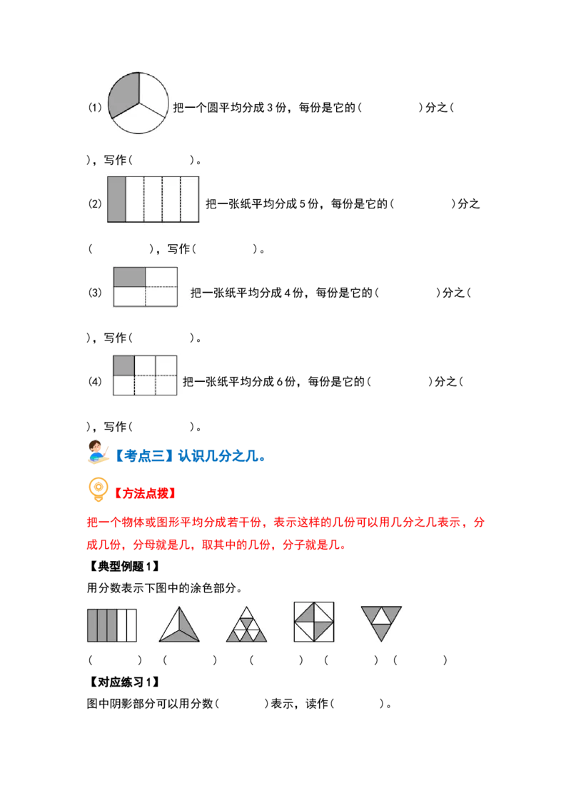 第七单元分数的初步认识（二）（十大考点）-（学生版）苏教版(1)_三年级数学下册（苏教版）_解决问题专项练习-T7_2024版