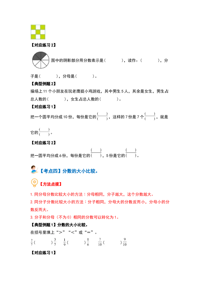 第七单元分数的初步认识（二）（十大考点）-（学生版）苏教版(1)_三年级数学下册（苏教版）_解决问题专项练习-T7_2024版