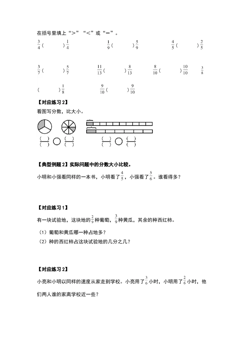 第七单元分数的初步认识（二）（十大考点）-（学生版）苏教版(1)_三年级数学下册（苏教版）_解决问题专项练习-T7_2024版