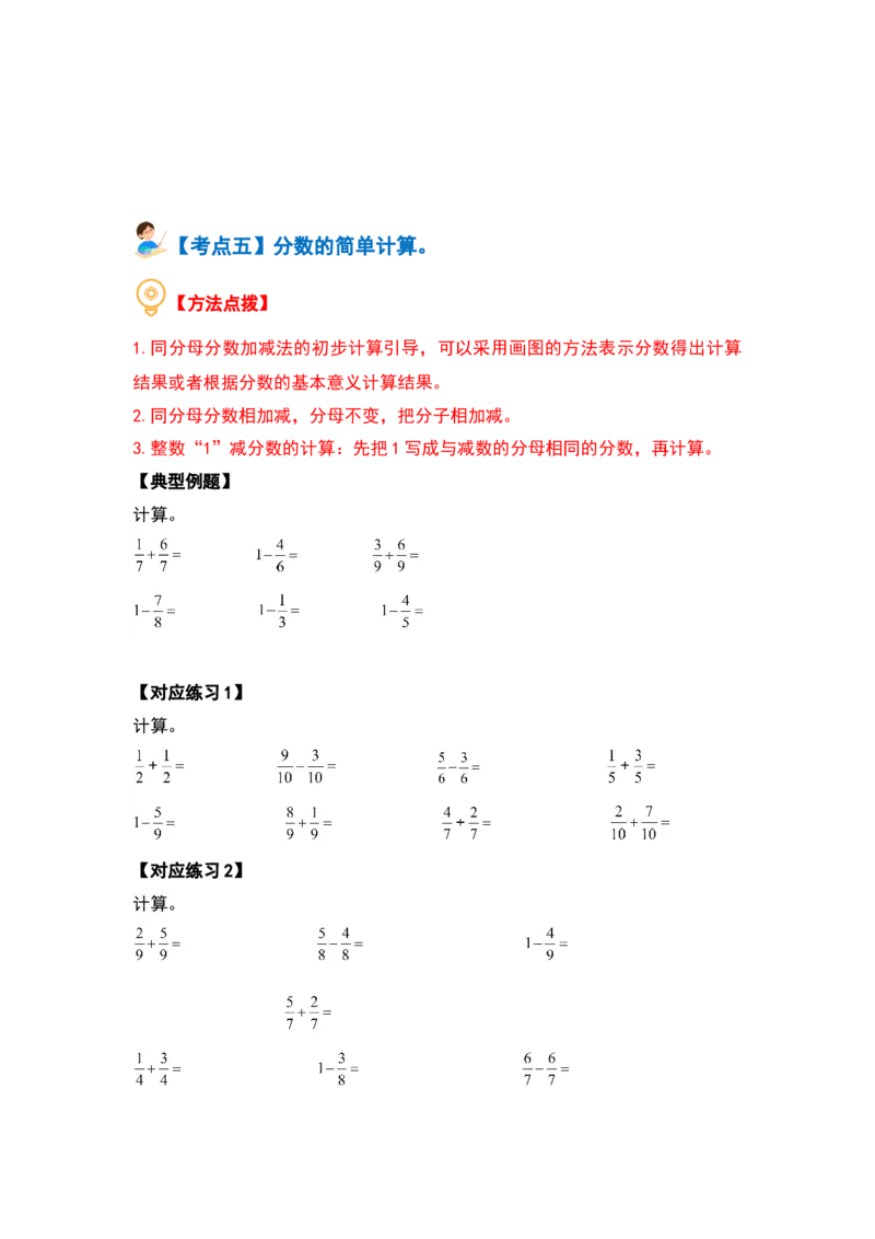 第七单元分数的初步认识（二）（十大考点）-（学生版）苏教版(1)_三年级数学下册（苏教版）_解决问题专项练习-T7_2024版