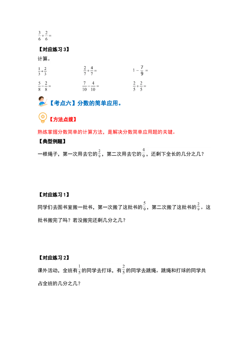 第七单元分数的初步认识（二）（十大考点）-（学生版）苏教版(1)_三年级数学下册（苏教版）_解决问题专项练习-T7_2024版